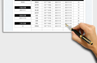 2021工作天數(shù)統(tǒng)計(jì)查詢表免費(fèi)下載