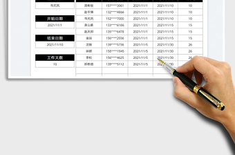 2021工作天数统计查询表免费下载
