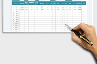 2021發(fā)票管理臺賬免費(fèi)下載