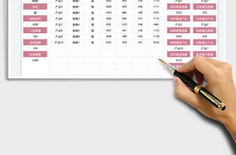 2021倉庫出入庫統計表免費下載