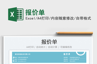 2021報價單免費下載