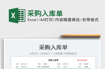 2021采購入庫單免費下載