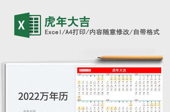 2021虎年大吉免費(fèi)下載