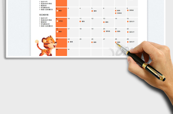 2022年度月計(jì)劃表