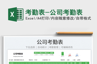 2022考勤表-公司考勤表免費下載