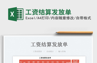 2021工資結(jié)算發(fā)放單免費(fèi)下載