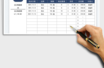 2021办公室饮用水消耗明细统计表免费下载