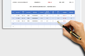 2021物业管理费欠缴统计表免费下载