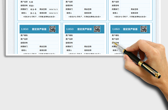 2021固定資產(chǎn)標(biāo)簽卡免費(fèi)下載