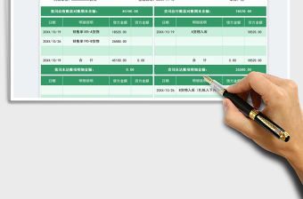 2021供應商明細對賬單免費下載