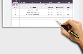 2022月度工作安排表免費下載