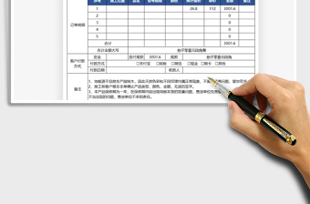 2021地板銷售單免費下載