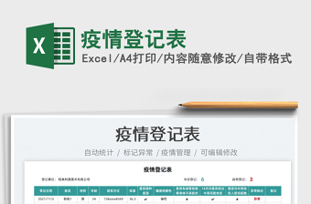 2022疫情登記表免費(fèi)下載