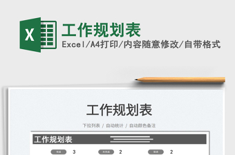 2021工作規(guī)劃表免費(fèi)下載