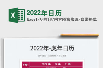 2022年日歷