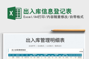 2021出入庫信息登記表免費(fèi)下載