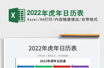 2022虎年年历表制作三年级