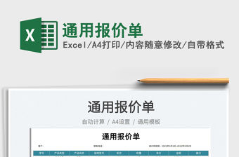 2021通用報價單免費下載