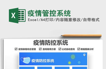 2021疫情管控系統免費下載