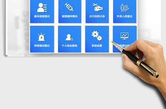 2021疫情管控系統免費下載