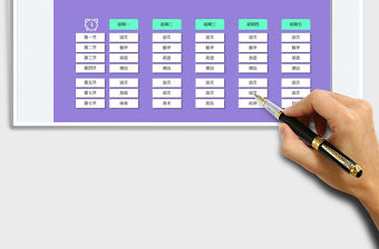 2021學生課程表免費下載