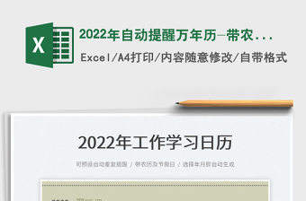 万年历2022excel表格下载