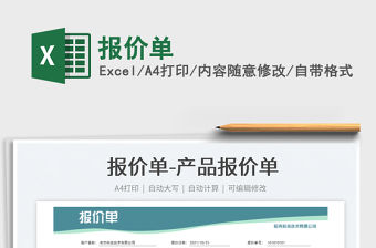 2021報價單免費下載