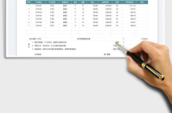 2021報價單免費下載