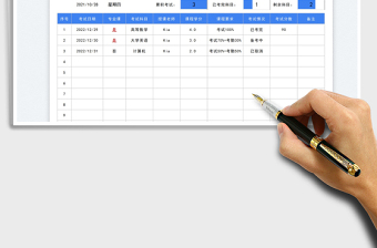 2021大學考試周考試信息匯總免費下載