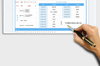 2021寒假學(xué)習(xí)計(jì)劃表免費(fèi)下載