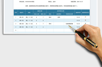 2021学生宿舍查房登记表免费下载