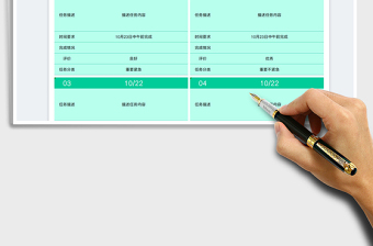 2021任务贴纸工作计划表免费下载