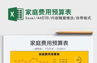 2021家庭費用預(yù)算表免費下載