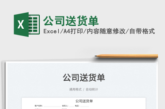 2022公司送貨單免費(fèi)下載