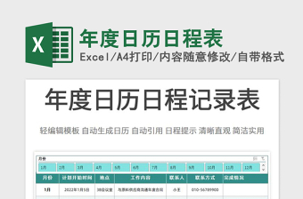 2021年度日歷日程表免費下載