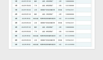 2021年度日历日程表免费下载