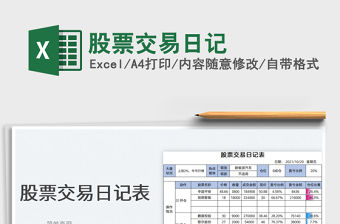 2022股票交易日記免費(fèi)下載