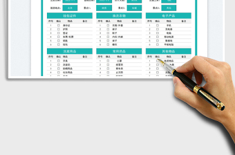 2022旅游出行清單免費(fèi)下載