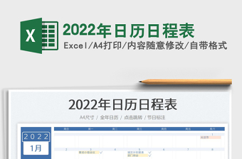 2022年日历全年表一张画