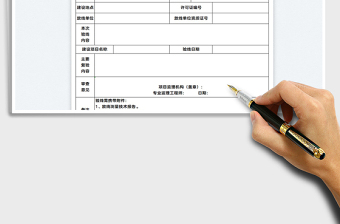 2021建設(shè)工程驗(yàn)線及復(fù)驗(yàn)申請(qǐng)表免費(fèi)下載