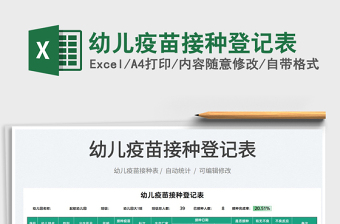 2021幼兒疫苗接種登記表免費(fèi)下載
