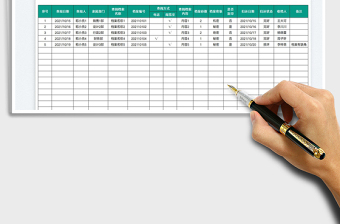 2021档案查阅信息登记表免费下载