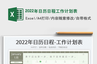 英文版2022年日历