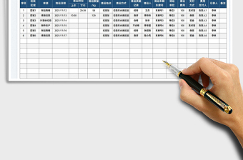 2021垃圾清运记录表免费下载