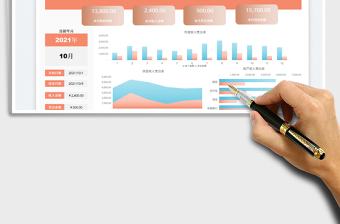 2021收支财务报表-可视化图表免费下载