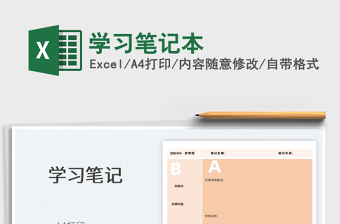 2022學習筆記本免費下載