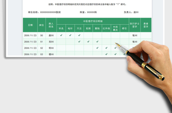 2021住院病人中醫(yī)理療登記表免費(fèi)下載