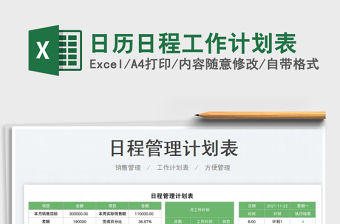 2021日歷日程工作計(jì)劃表免費(fèi)下載