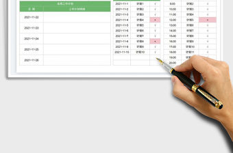 2021日歷日程工作計(jì)劃表免費(fèi)下載