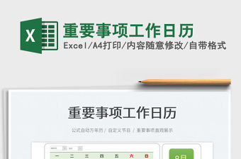 2022重要事項(xiàng)工作日歷免費(fèi)下載